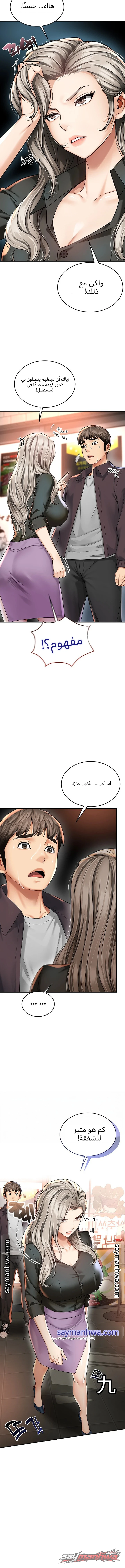 صديقة أمي الفصل 7 page 3