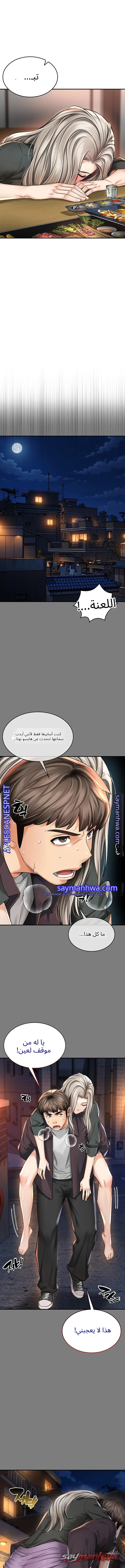 صديقة أمي الفصل 7 page 14