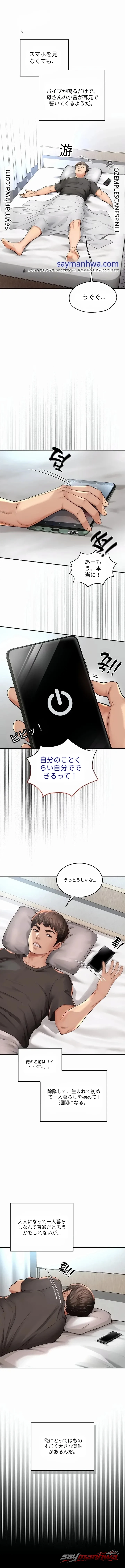 ママの友達 チャプター 1 page 2