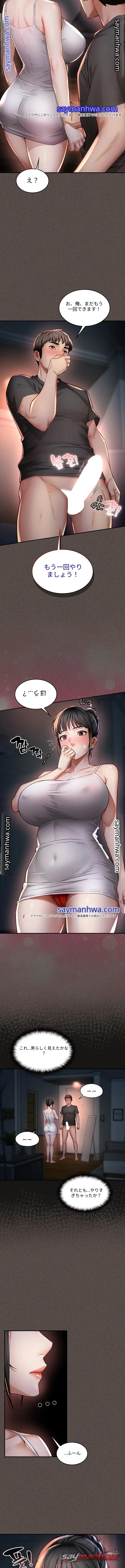 ママの友達 チャプター 4 page 8