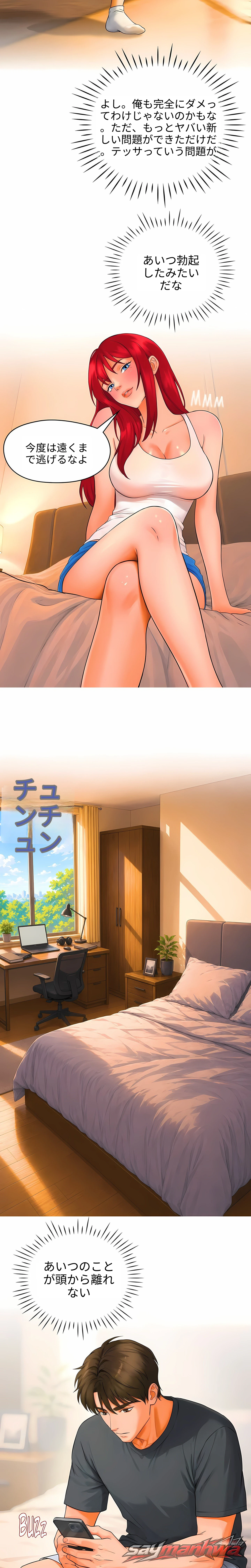 私の淫乱な妹(無修正) チャプター 2 page 2