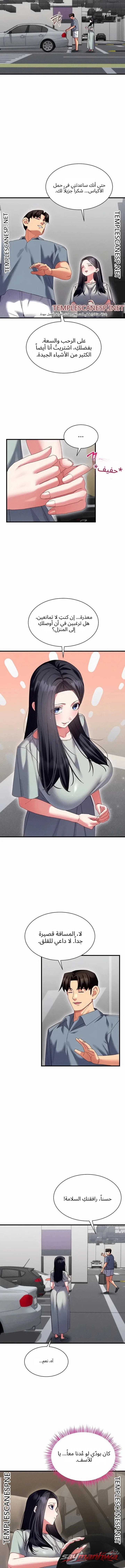 New Town Massage الفصل 24 page 8