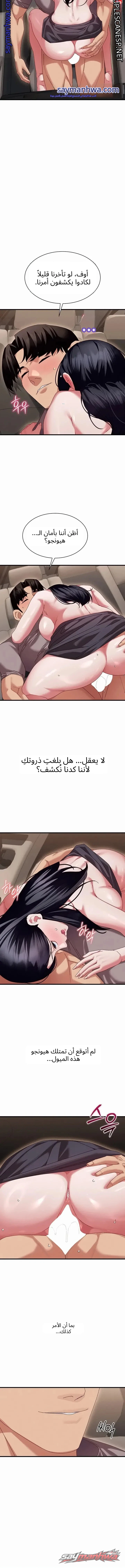 New Town Massage الفصل 27 page 10