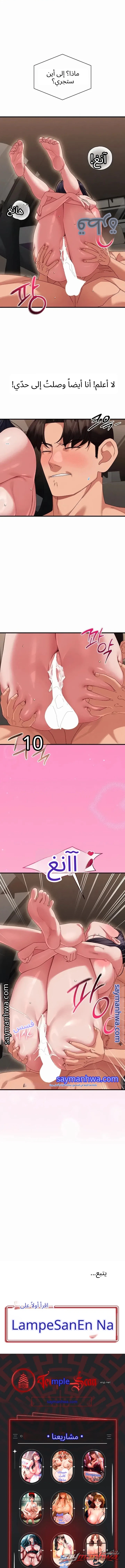 New Town Massage الفصل 28 page 12