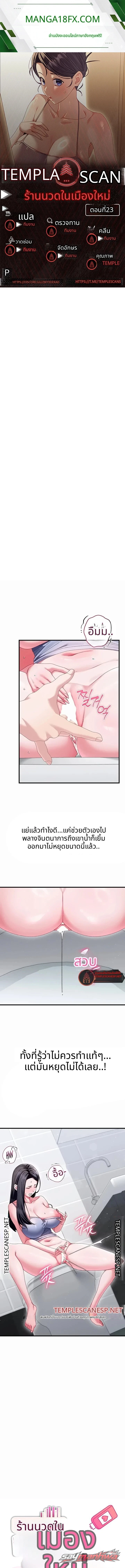 New Town Massage ตอน 23 page 1