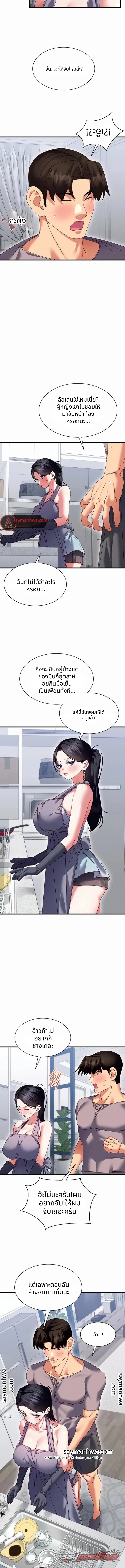 New Town Massage ตอน 25 page 4