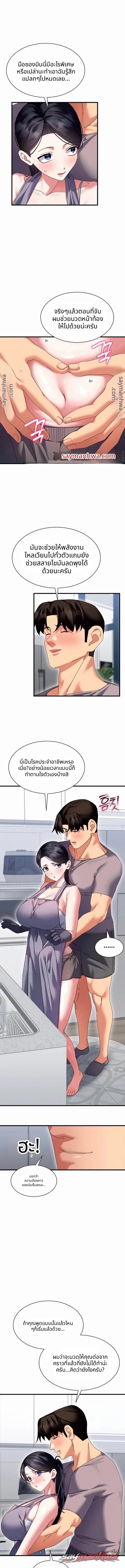 New Town Massage ตอน 25 page 6