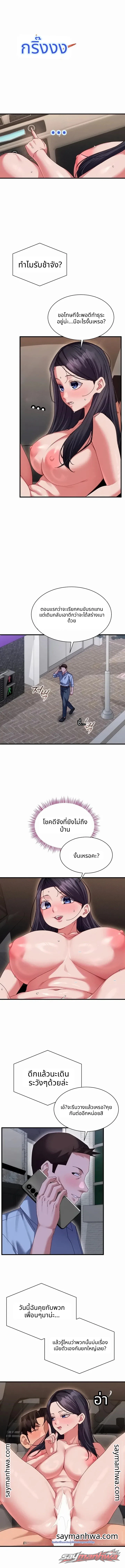 New Town Massage ตอน 28 page 2