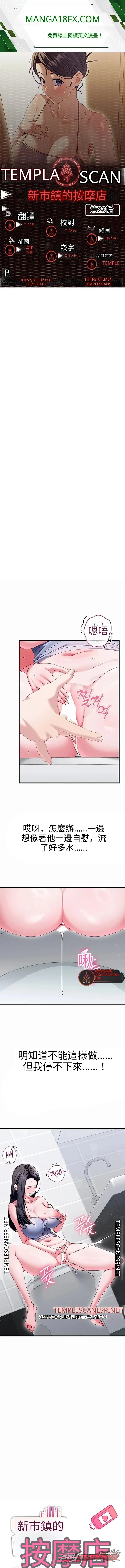 New Town Massage 章節 23 page 1