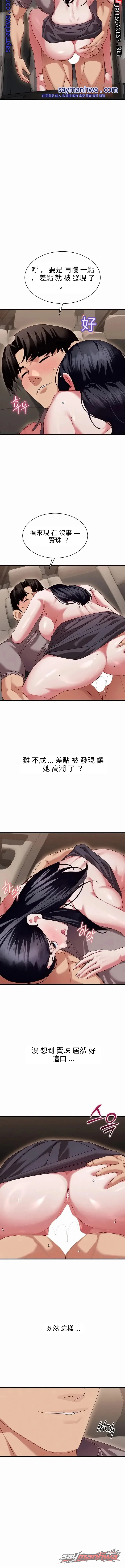 New Town Massage 章節 27 page 10