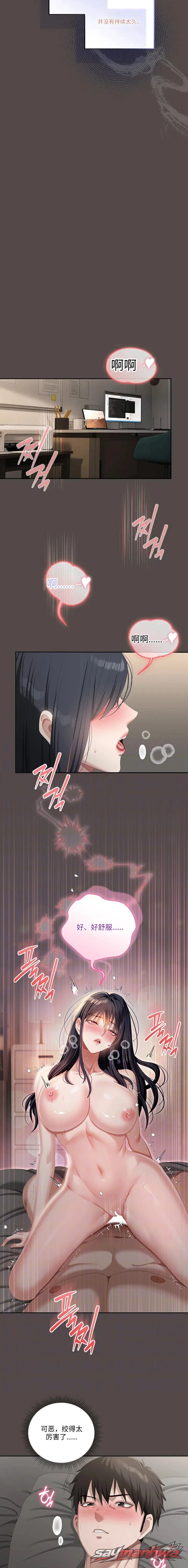 如淫秽笔记本中所写 章节 7 page 5