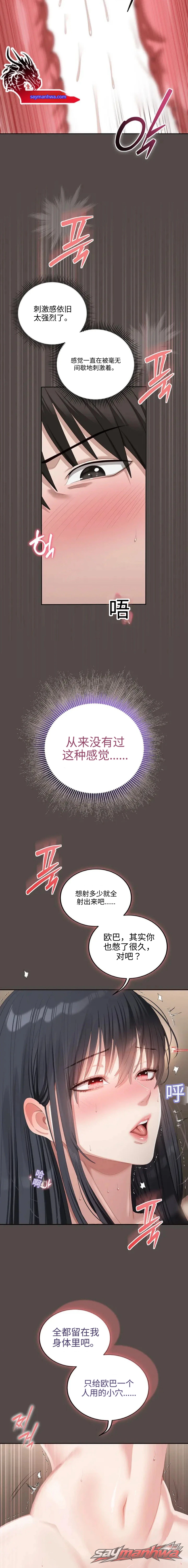 如淫秽笔记本中所写 章节 7 page 8