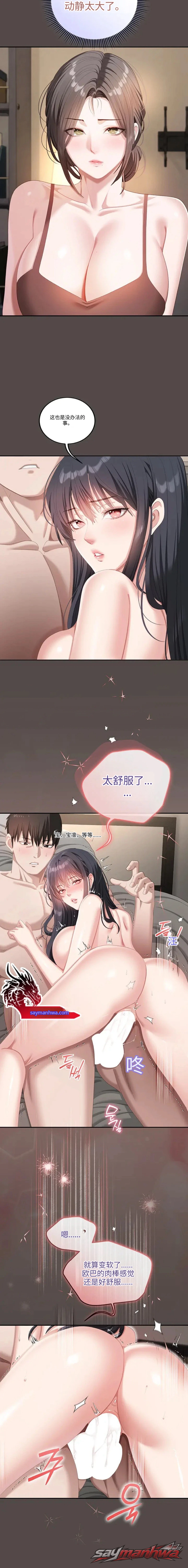 如淫秽笔记本中所写 章节 7 page 14
