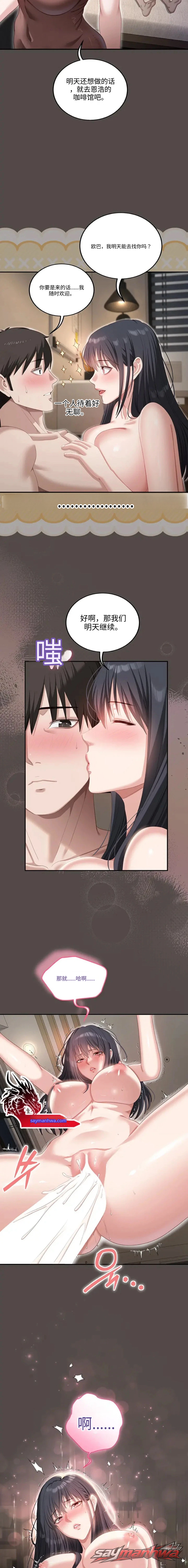 如淫秽笔记本中所写 章节 7 page 16