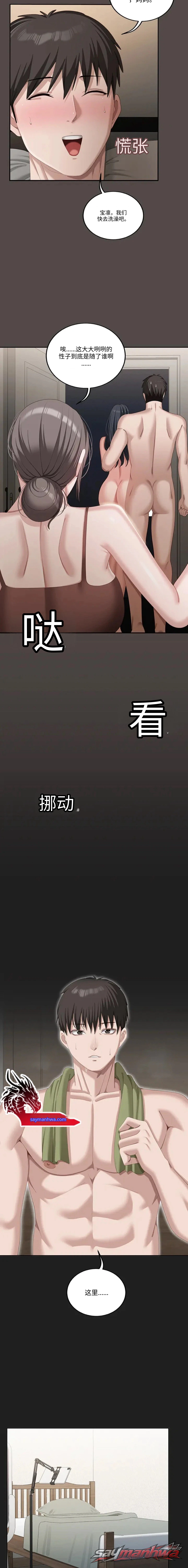 如淫秽笔记本中所写 章节 7 page 18