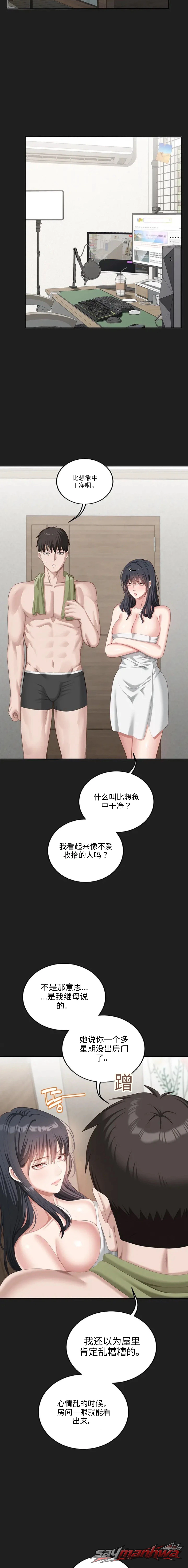 如淫秽笔记本中所写 章节 7 page 19
