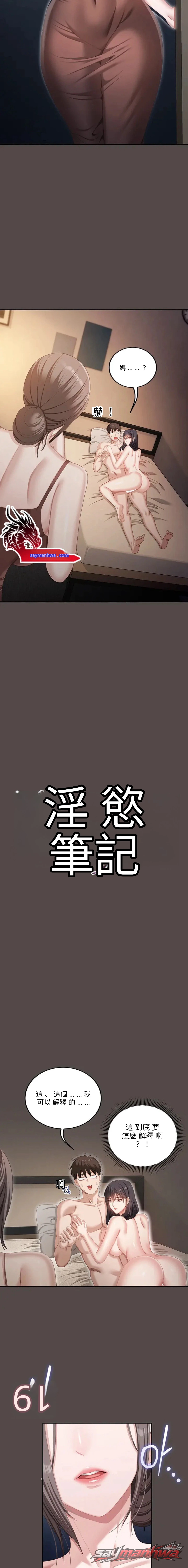 如淫穢筆記本所寫 章節 7 page 12