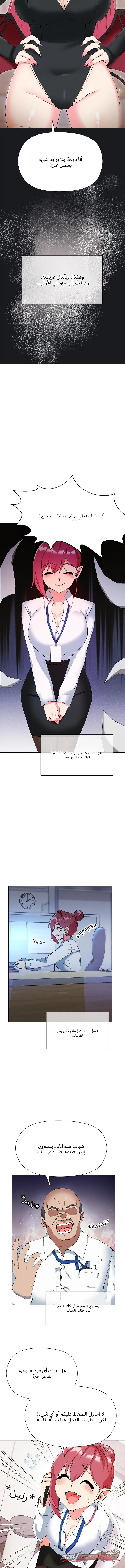 عملية الإغواء الفصل 1 page 7