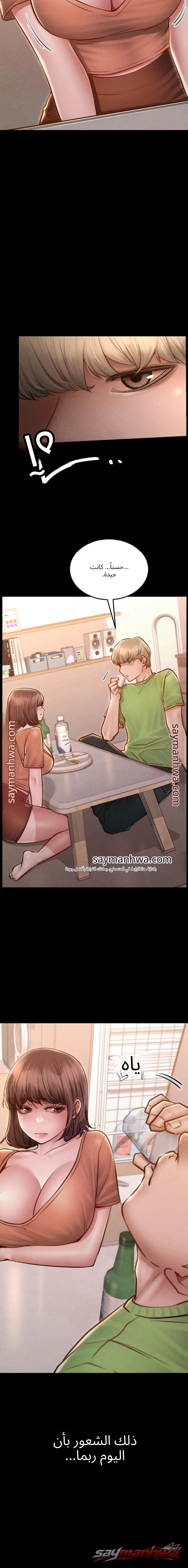 Paradise Villa الفصل 45 page 19