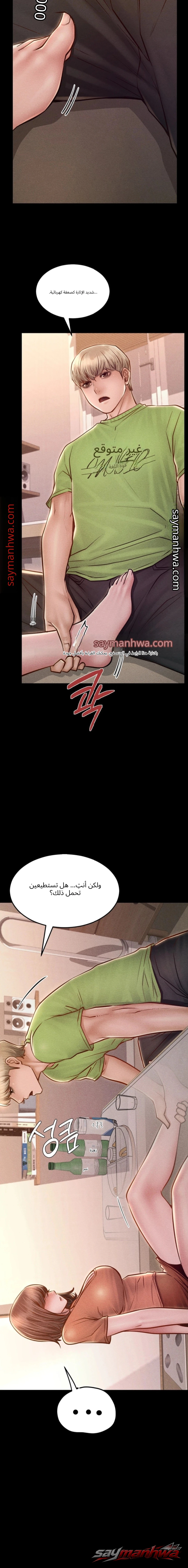 Paradise Villa الفصل 45 page 21