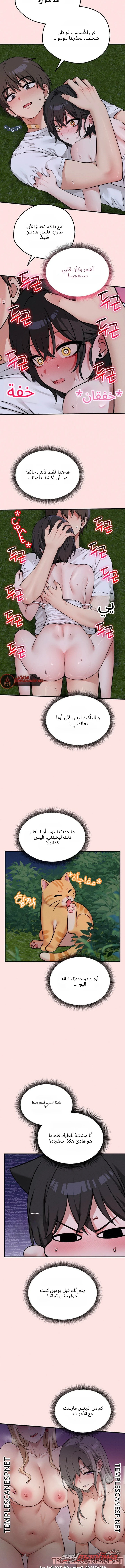 Pleasure Board Game: Asmodek الفصل 35 page 6