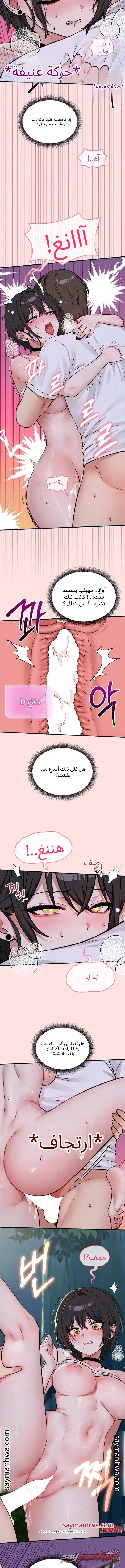 Pleasure Board Game: Asmodek الفصل 37 page 4