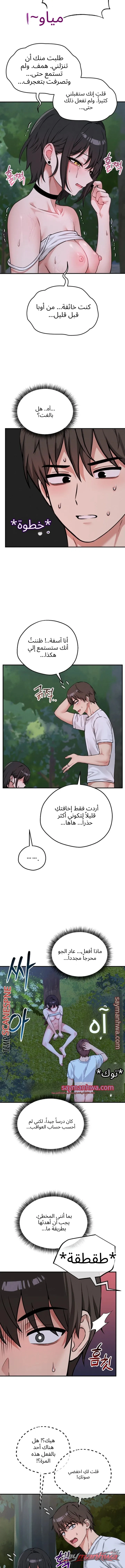 Pleasure Board Game: Asmodek الفصل 37 page 11
