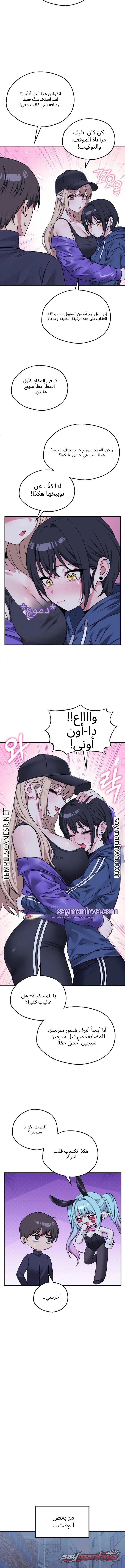 Pleasure Board Game: Asmodek الفصل 39 page 9