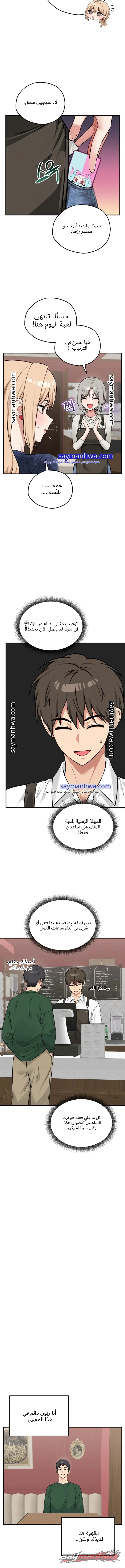 Pleasure Board Game: Asmodek الفصل 42 page 3