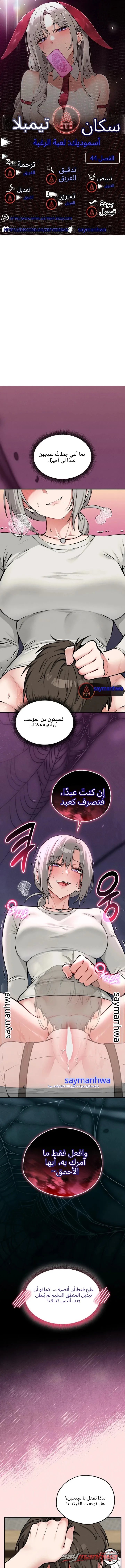 Pleasure Board Game: Asmodek الفصل 44 page 1