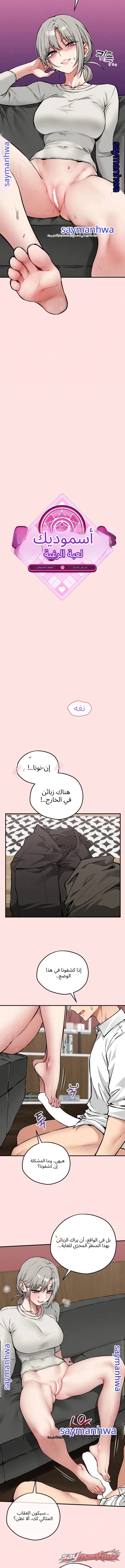 Pleasure Board Game: Asmodek الفصل 44 page 5