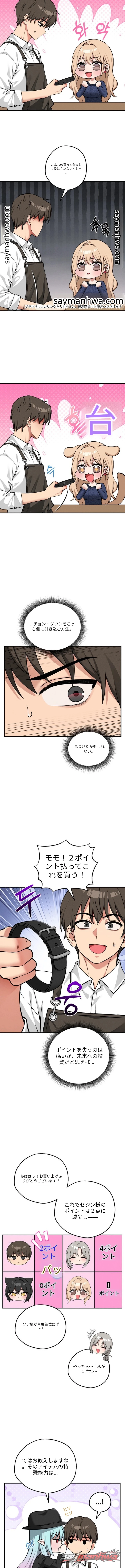Pleasure Board Game: Asmodek チャプター 40 page 10