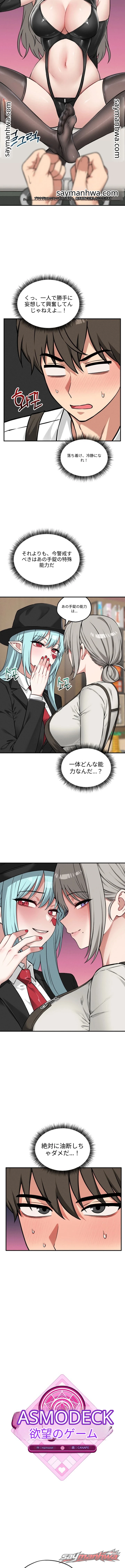 Pleasure Board Game: Asmodek チャプター 41 page 2