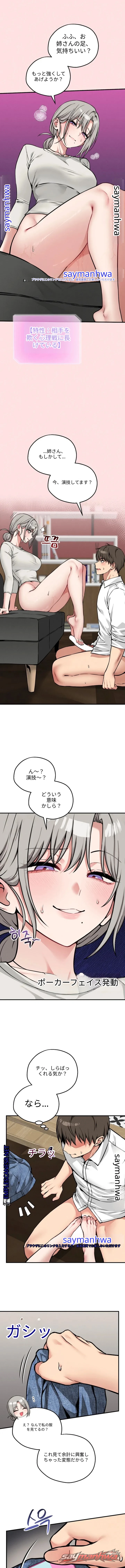 Pleasure Board Game: Asmodek チャプター 44 page 8