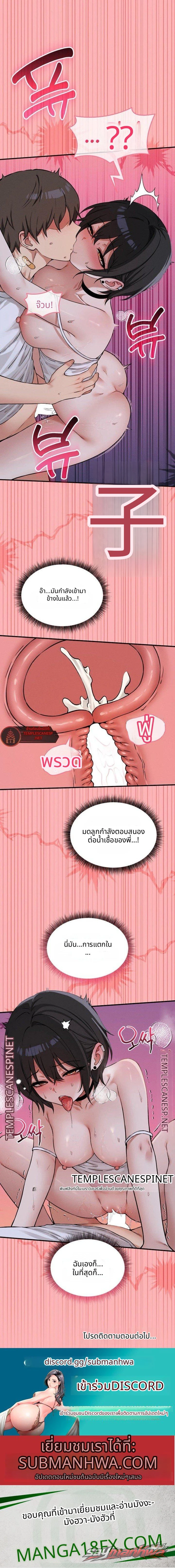 Pleasure Board Game: Asmodek ตอน 35 page 11