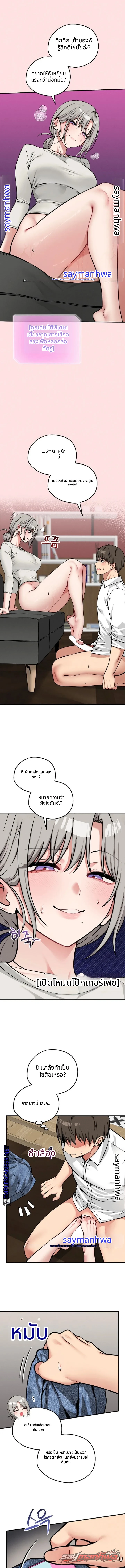 Pleasure Board Game: Asmodek ตอน 44 page 8
