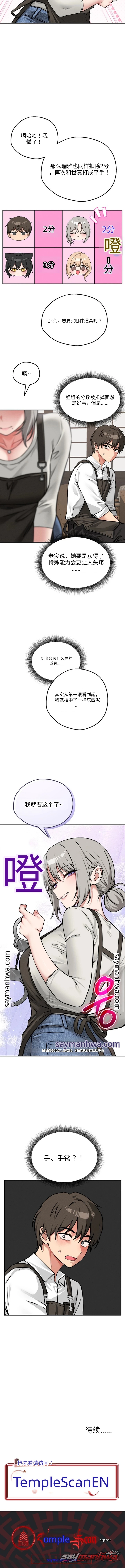 Pleasure Board Game: Asmodek 章节 40 page 12