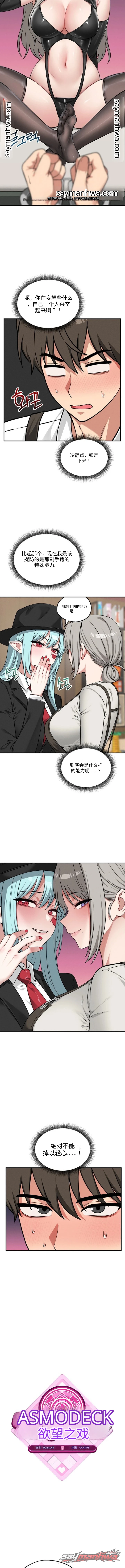 Pleasure Board Game: Asmodek 章节 41 page 2