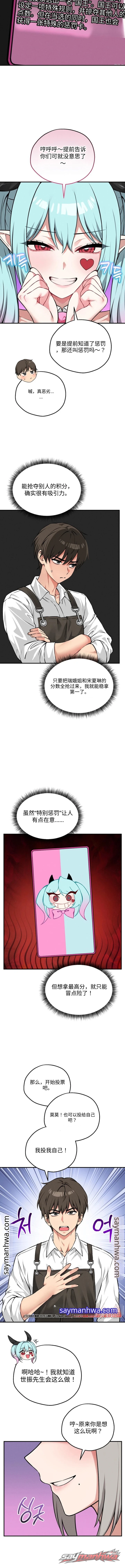 Pleasure Board Game: Asmodek 章节 41 page 5