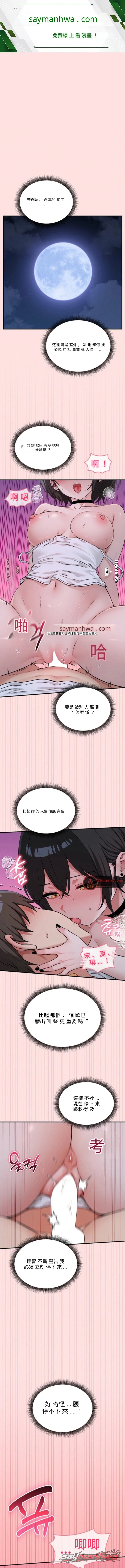 Pleasure Board Game: Asmodek 章節 36 page 1