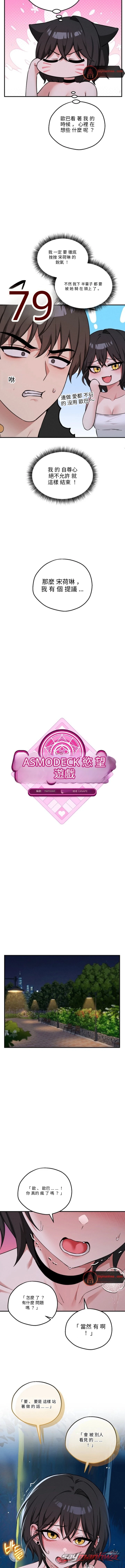 Pleasure Board Game: Asmodek 章節 36 page 6