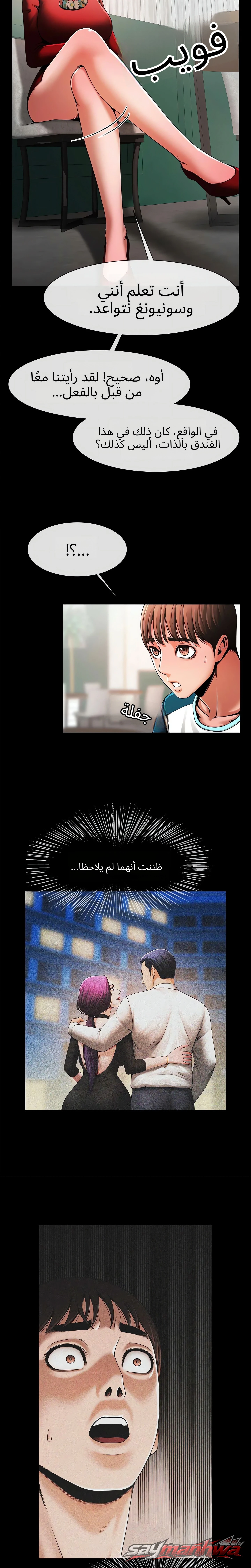 مرح بجانب المسبح (رسمي) الفصل 5 page 13