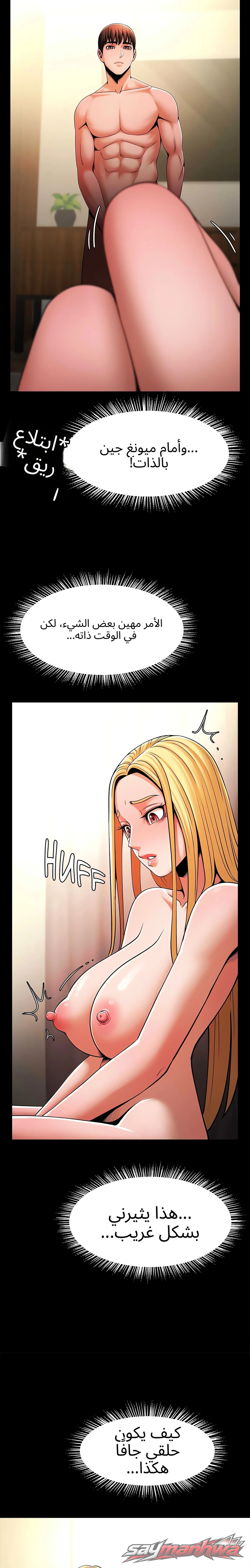 مرح بجانب المسبح (رسمي) الفصل 9 page 13