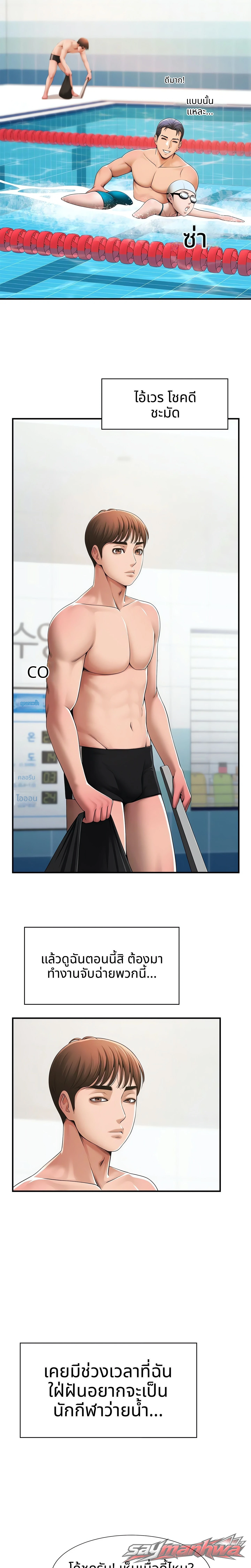 เกมรักริมสระ (ฉบับทางการ) ตอน 1 page 5