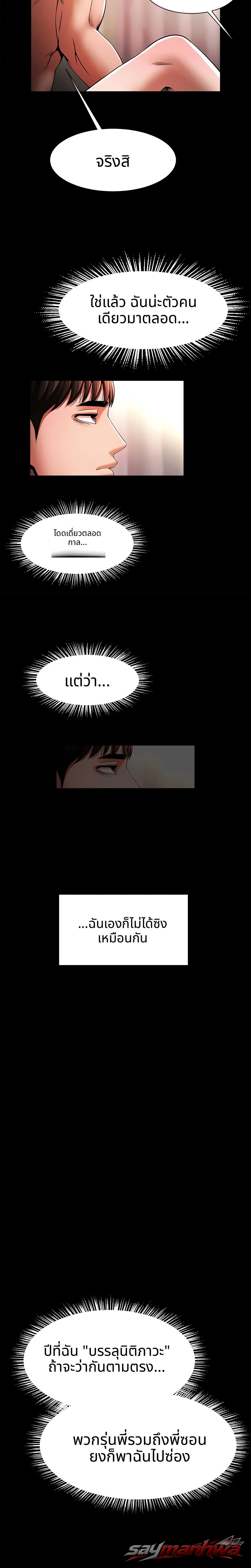 เกมรักริมสระ (ฉบับทางการ) ตอน 10 page 5