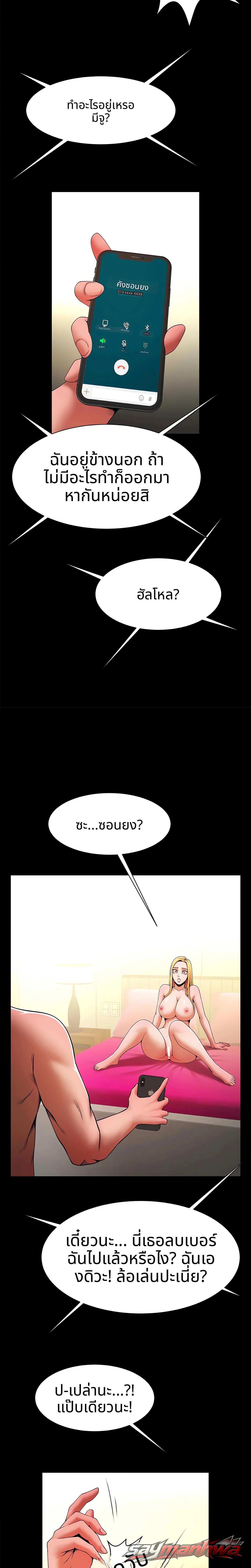 เกมรักริมสระ (ฉบับทางการ) ตอน 10 page 18
