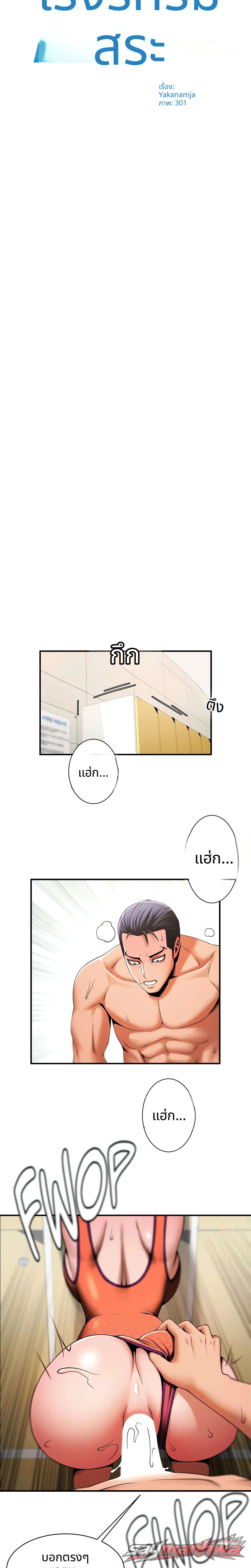 เกมรักริมสระ (ฉบับทางการ) ตอน 7 page 3