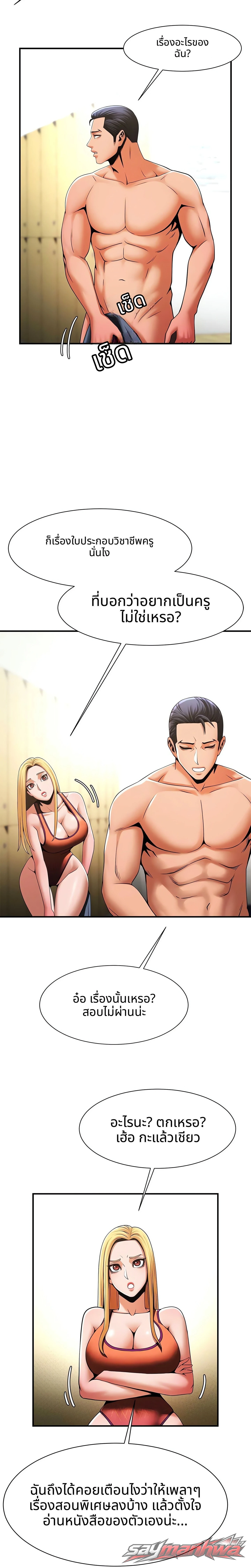 เกมรักริมสระ (ฉบับทางการ) ตอน 7 page 8