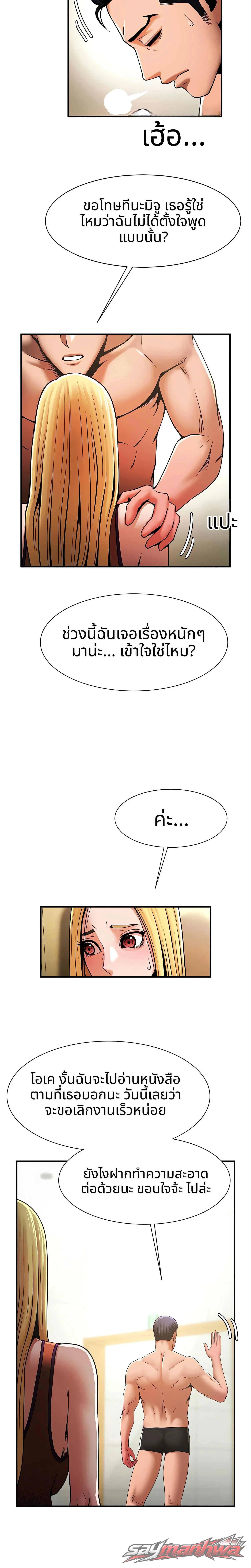 เกมรักริมสระ (ฉบับทางการ) ตอน 7 page 11