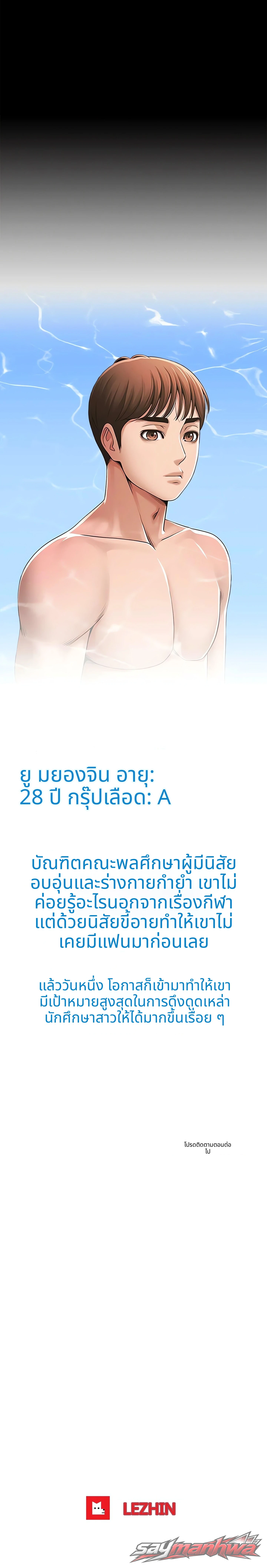 เกมรักริมสระ (ฉบับทางการ) ตอน 7 page 24